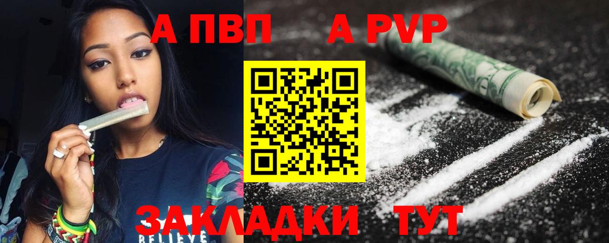 Лениногорск  APVP мука  A PVP кристаллы  A PVP мука  Вход с VPN 