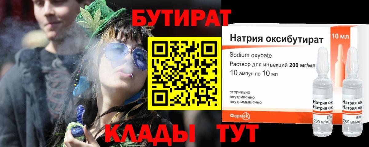 БУТИРАТ вода Лениногорск