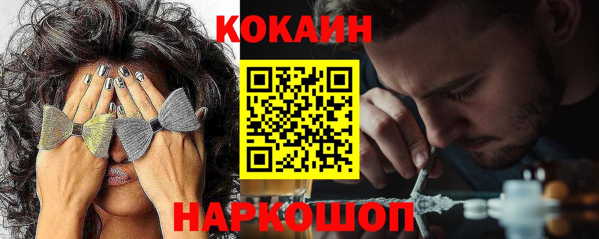Кокаин Fish Scale Лениногорск