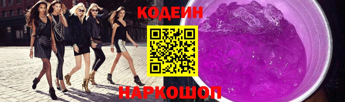 Кодеин напиток Lean (лин)  Вход с VPN  Лениногорск  Codein напиток Lean (лин) 