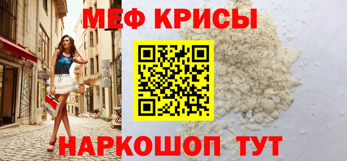 Меф мука Лениногорск