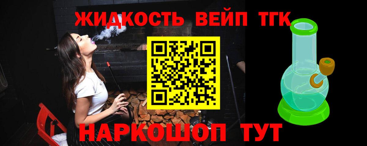 Дистиллят ТГК вейп Лениногорск